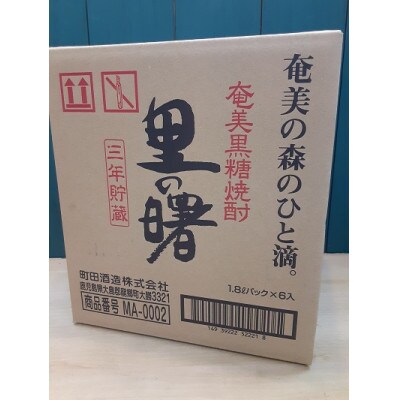 奄美黒糖焼酎 里の曙 黒麹仕込 25度(紙パック1800ml×12本)