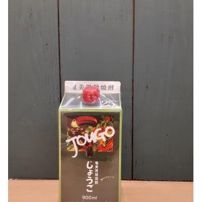 奄美黒糖焼酎 じょうご 25度(紙パック900ml×12本)