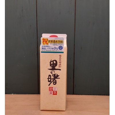 奄美黒糖焼酎 里の曙 25度(紙パック900ml×12本)