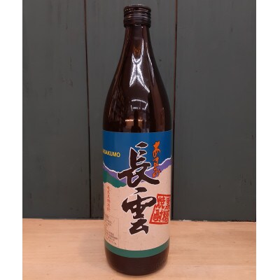 奄美黒糖焼酎　長雲30度900ml　2本セット