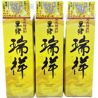 奄美黒糖焼酎 里の曙 瑞祥 25度(紙パック1800ml×3本)