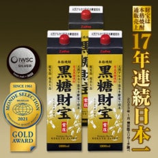 黒糖焼酎「黒糖財宝」1.8L(紙パック)3本