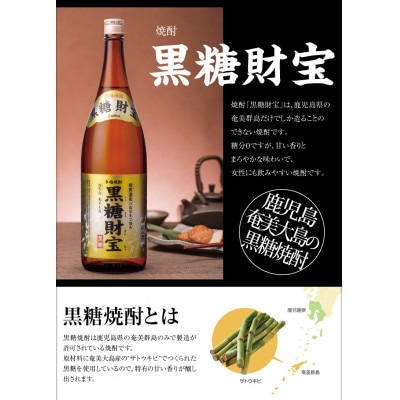 黒糖焼酎「黒糖財宝」1.8L(一升瓶)3本