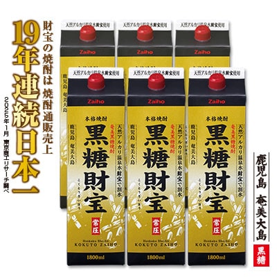 黒糖焼酎「黒糖財宝」1.8L(紙パック)6本