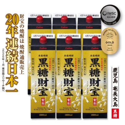 黒糖焼酎「黒糖財宝」1.8L(紙パック)6本