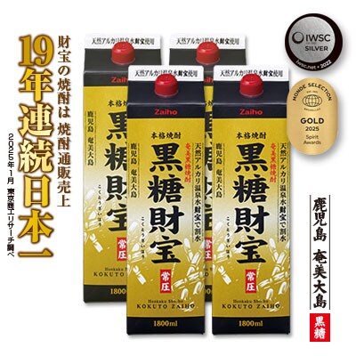 黒糖焼酎「黒糖財宝」1.8L(紙パック)4本