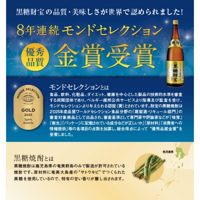 黒糖焼酎「黒糖財宝」1.8L(紙パック)4本