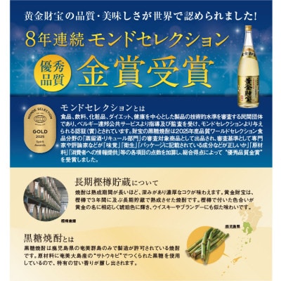 長期樫樽貯蔵 黒糖焼酎「黄金財宝」1.8L(一升瓶)4本