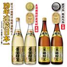 黒糖焼酎「黒糖財宝」1.8L・長期樫樽貯蔵「黄金財宝」1.8L　各2本セット