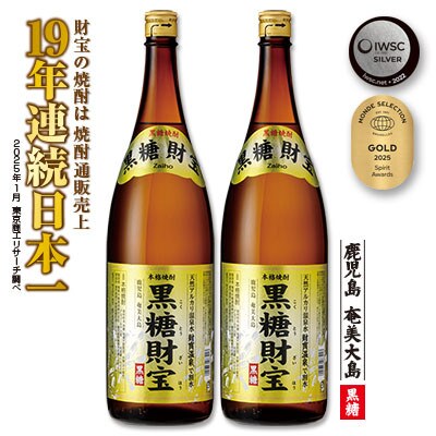 黒糖焼酎「黒糖財宝」1.8L(一升瓶)2本