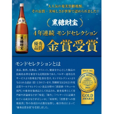 黒糖焼酎「黒糖財宝」1.8L(一升瓶)2本