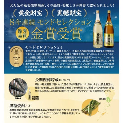 黒糖焼酎「黒糖財宝」1.8L・長期樫樽貯蔵「黄金財宝」1.8L　各1本セット