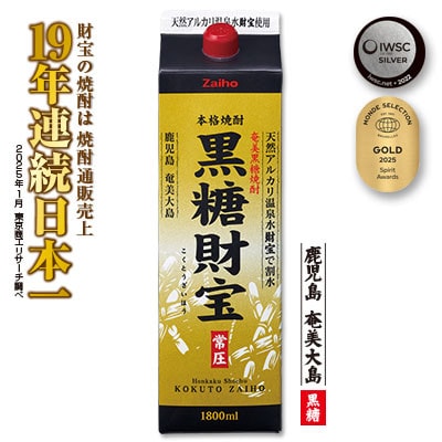 黒糖焼酎「黒糖財宝」1.8L(紙パック)1本