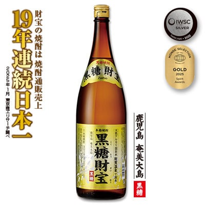 黒糖焼酎「黒糖財宝」1.8L(一升瓶)1本