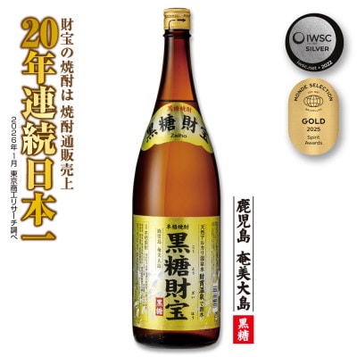 黒糖焼酎「黒糖財宝」1.8L(一升瓶)1本