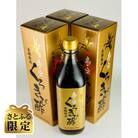 【さとふる限定】奄美大島産　長期熟成　島の宝　くろきび酢　700ml×3本