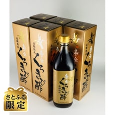 【さとふる限定】奄美大島産 長期熟成 島の宝 くろきび酢 700ml&times;6本