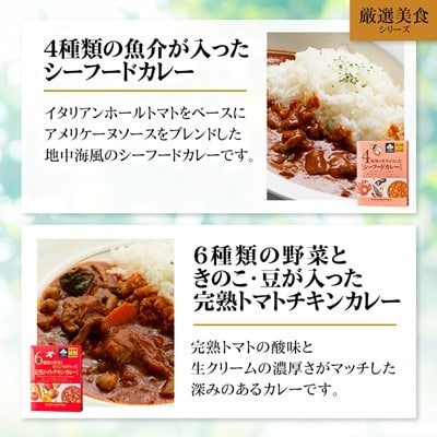 日比谷松本楼オリジナル 厳選美食 レトルトカレー&スープセット