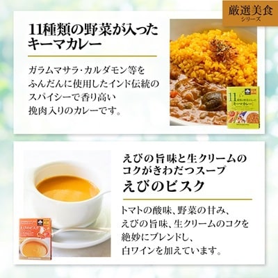 日比谷松本楼オリジナル 厳選美食 レトルトカレー&スープセット