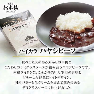 日比谷松本楼 伝統のビーフ3種セット