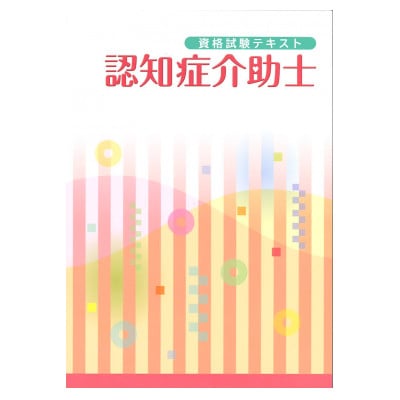 【認知症介助士】資格取得◆超高齢社会で活躍の場が広がる資格