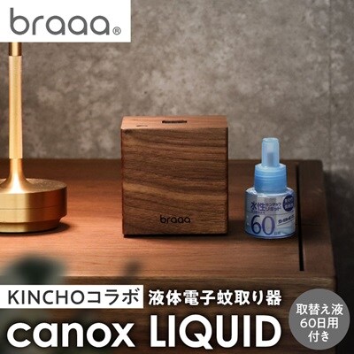 液体電子蚊取り器 canox  LIQUID【braaa×KINCHO】【東京都千代田区】