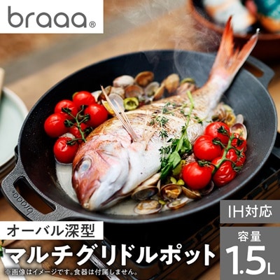 マルチグリドルポット【braaa×JHQ】【東京都千代田区】