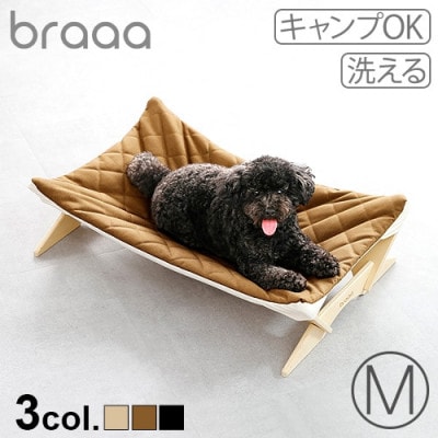 braaa ブラー ペットハンモック Mサイズ モカ