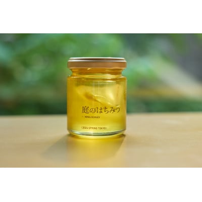 庭のはちみつ(夏)120g×1瓶　