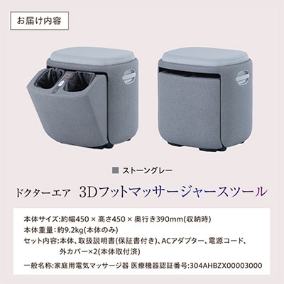 ドクターエア 3D フットマッサージャー スツール MF-05 GR ふるさと納税 千代田区