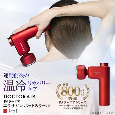ドクターエア エクサガン ホット&クール REG-03レッド(プレゼント/振動/フェイスケア)