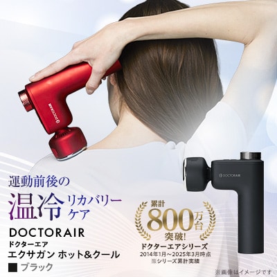 ドクターエア エクサガン ホット&クール REG-03ブラック(プレゼント/振動/フェイスケア)