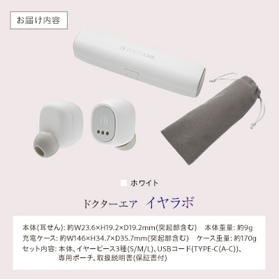 ドクターエア イヤラボ ホワイト(あったかグッズ 充電式 軽量 プレゼントに)