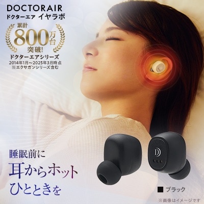 ドクターエア イヤラボ SEL-01  ブラック(あったかグッズ 充電式 軽量 プレゼントに)
