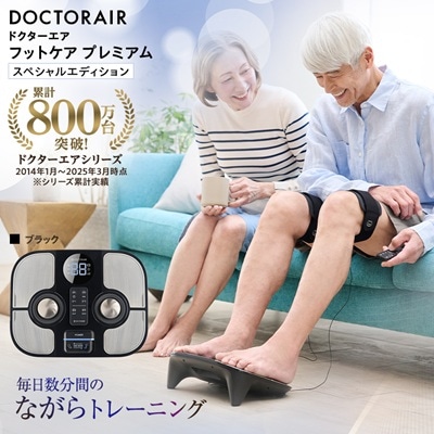 【数量限定】ドクターエア フットケア プレミアム スペシャルエディション(EMS)