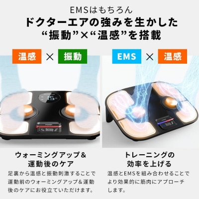 【数量限定】ドクターエア フットケア プレミアム スペシャルエディション(EMS)