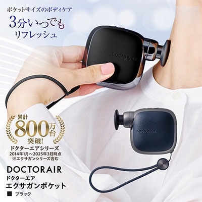 ドクターエア エクサガンポケット ブラック コードレス ふるさと納税 千代田区