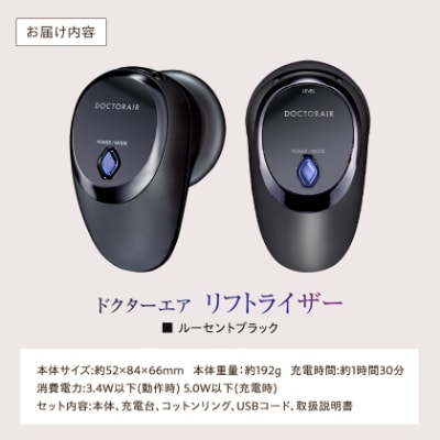 ドクターエア リフトライザー　ルーセントブラック　ふるさと納税千代田区