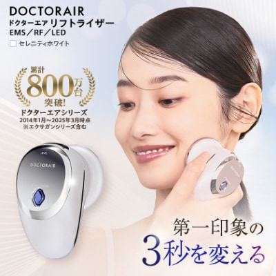 ドクターエア リフトライザー　セレニティホワイト　ふるさと納税千代田区 | ふるさと納税のお礼品