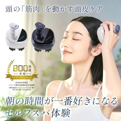 ドクターエア EMSスカルプスパ　セレニティホワイト　ふるさと納税千代田区