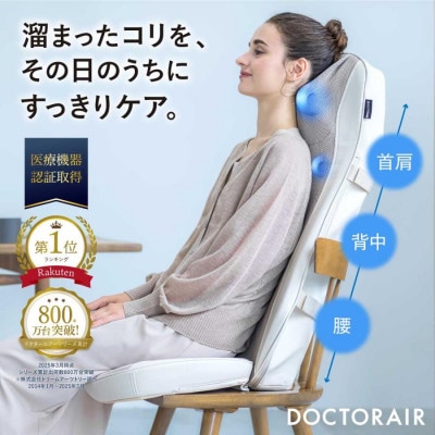 ドクターエア 3Dマッサージシートプレミアム2　アイボリー(背中　腰　疲労回復)