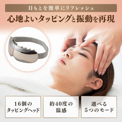 ドクターエア 3Dアイマジックタッピング ゴールド(目 寝ながら リフレッシュ ケア)