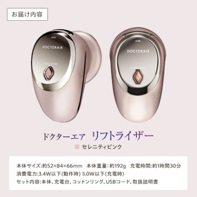 ドクターエア リフトライザー　セレニティピンク　ふるさと納税千代田区