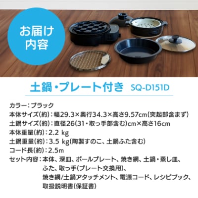 シロカ　おうちいろり　SQ-D151D　土鍋あり