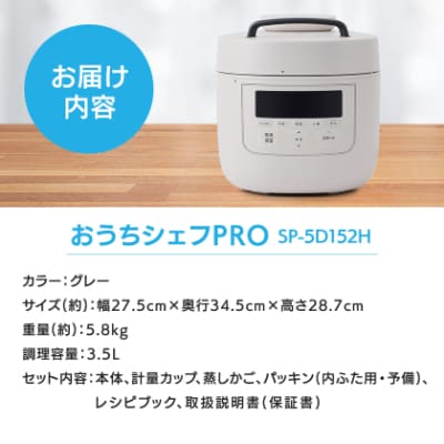 シロカ　おうちシェフPRO　SP-5D152H