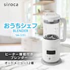 シロカ　ヒーター機能付きブレンダー おうちシェフ BLENDER　SM-S151