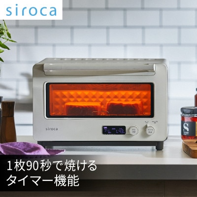 シロカ　すばやきトースター　ST-2D451W