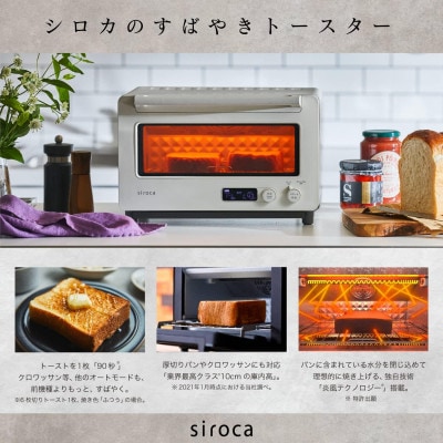 シロカ　すばやきトースター　ST-2D451W
