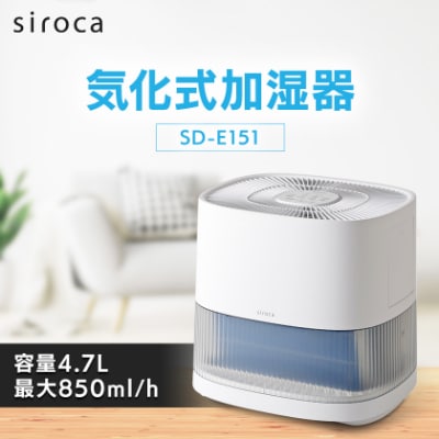 シロカ　気化式加湿器 SD-E151