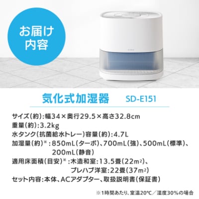 シロカ　気化式加湿器 SD-E151